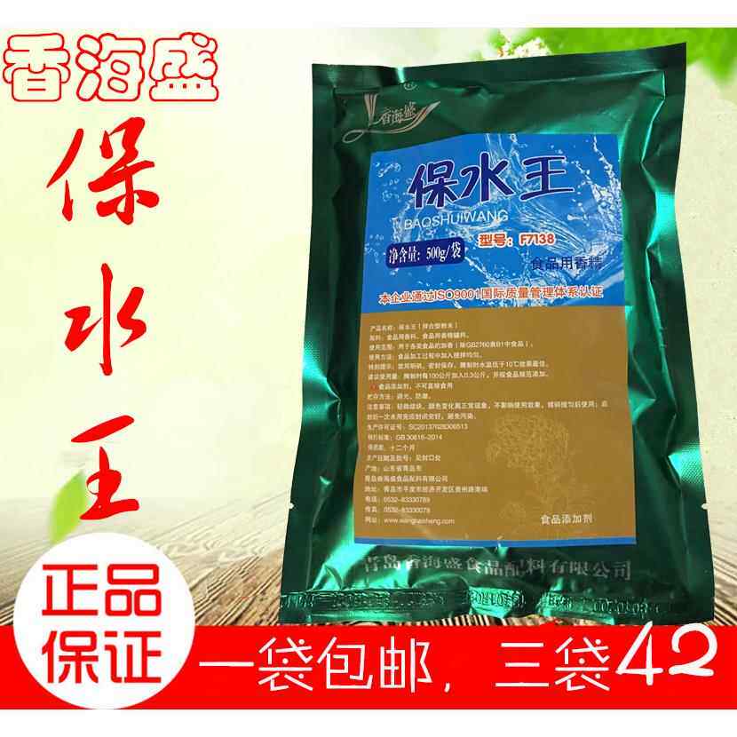 香海盛鸿鑫保水王 食用腌制保湿增重 复合磷酸盐肉制品腌制改良剂