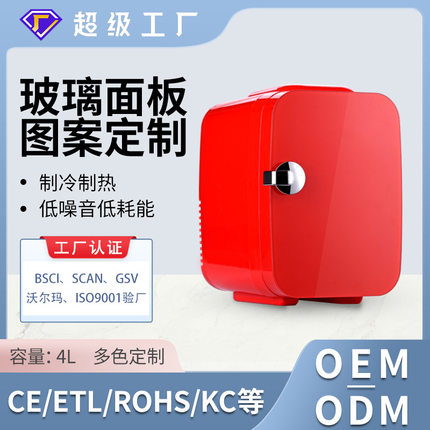 新款4户外便携低功率宿舍迷你冰箱饮料冷藏冷热两用小型车载冰箱