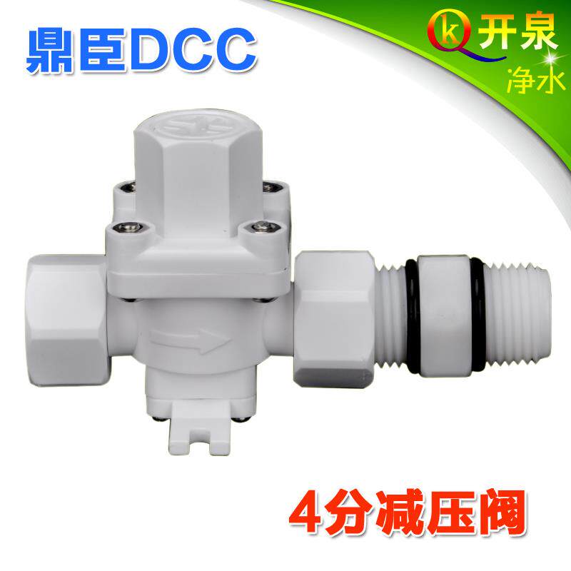 DCC鼎臣4分减压阀净水器双头内牙活接搭配崧泉4分对丝高层防水锤