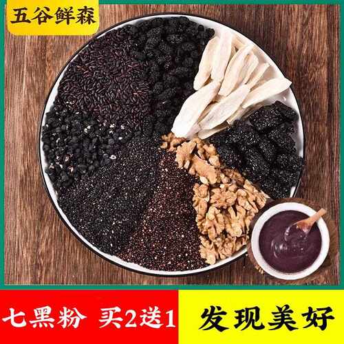 新疆包邮七黑粉养黑芝麻核桃桑葚黑枣粉发黑芝麻山药桑葚粉加味五