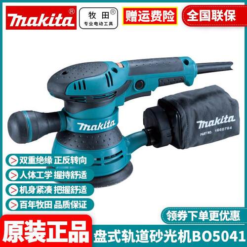牧田Makita盘式轨道砂光机木工砂纸墙面打磨腻子无尘机BO5041