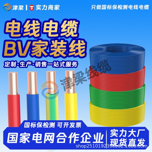 国标铜芯BV绝缘家装线4/6/10平方电线发电机电缆线插座照明电源线