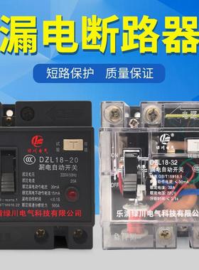 DZL18-32A家用透明漏电保护器空气开关单相220V2P断路器防触电