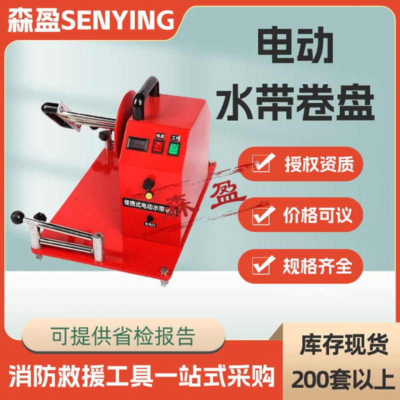 移动电动水带转盘消防救援电动水带卷盘65/80口径水带电动收卷机