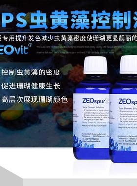 ZEO spur2 Konz 痕迹元素 减少虫黄藻,去除SPS褐色外表