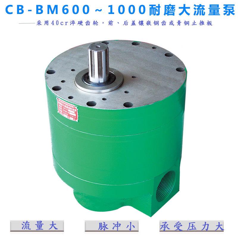 供应川四低川润压大流量齿轮1375泵CB-BM600~000