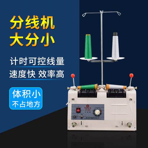 分线机带计时断线自停功能缝纫线绣花线大分小双头自动分线机