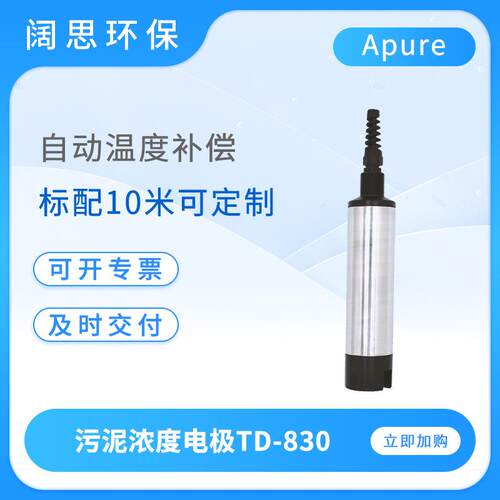 便携式浊度电极TD-830沉入式悬浮物污泥浓度电极传感器探头