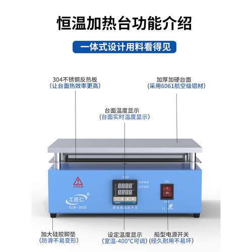 任工匠数显加热表恒温可调温度手机维修电加热板预热表Led灯珠预