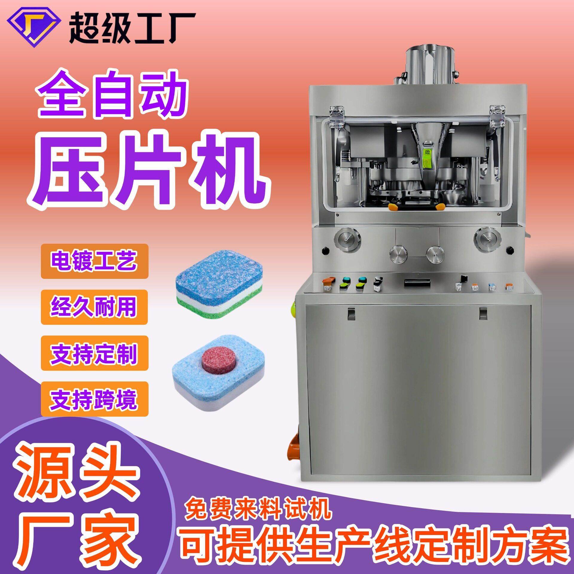 全自动旋转式压片机保健品糖果制片机西粉末片机械打片机