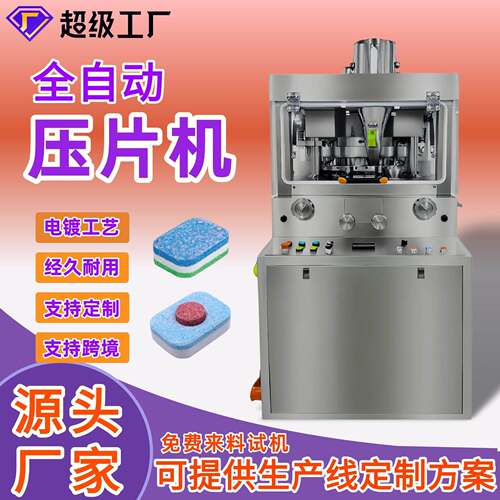 全自动旋转式压片机保健品糖果制片机西粉末片机械打片机