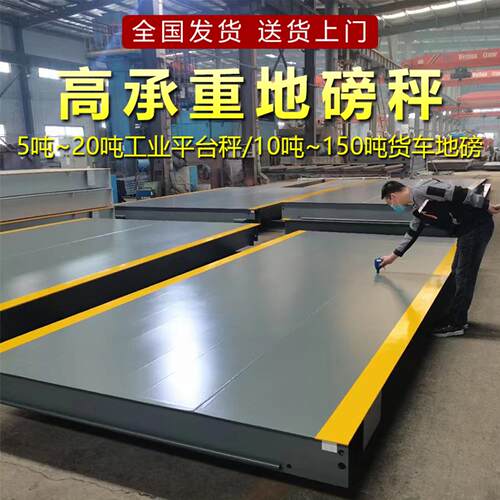 电子地磅秤5t10吨工业20吨30吨小货车4米5米称重地磅汽车衡泵磅秤