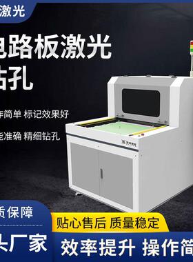 青岛星成激光 PCB激光钻孔LightingⅢ系列 FPC HDI专用激光钻孔机