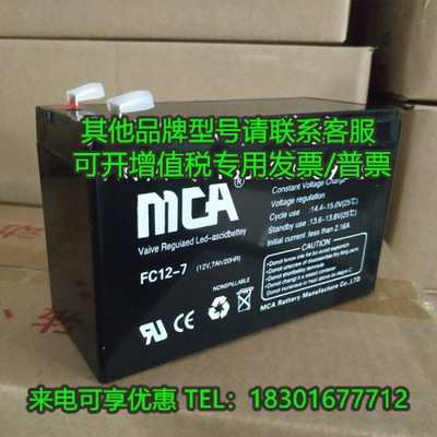 MCA蓄电池FC12V7A12A17A18A20A24A33A38A55A65AH100AH120AH直流屏