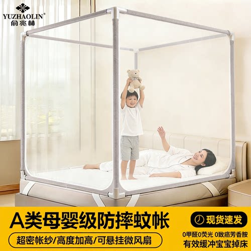 俞兆林防摔蚊帐2026新款儿童婴儿防掉床蒙古包免安装全罩式蚊帐