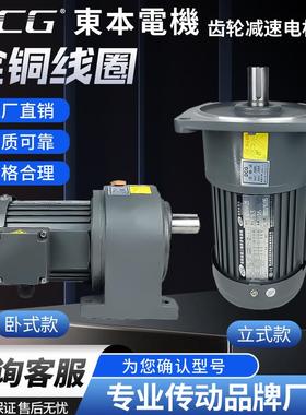 需定制DCG东本机电减速电机卧立式电机三相卧式齿轮减速电机400w7