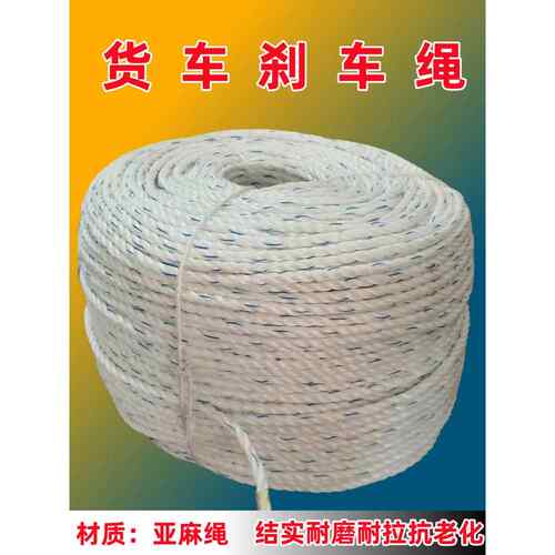 亚麻尼龙绳大棚绳货车捆绑绳耐晒晾衣晒被绳广告绳渔网聚乙烯绳子