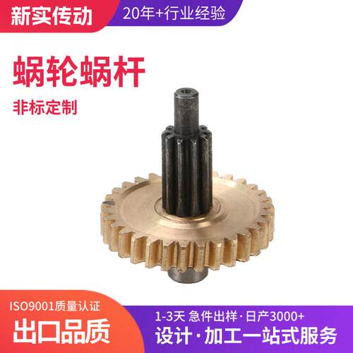 蜗轮蜗杆机械配件数控车床加工非标精密蜗轮蜗杆小模数涡杆涡轮