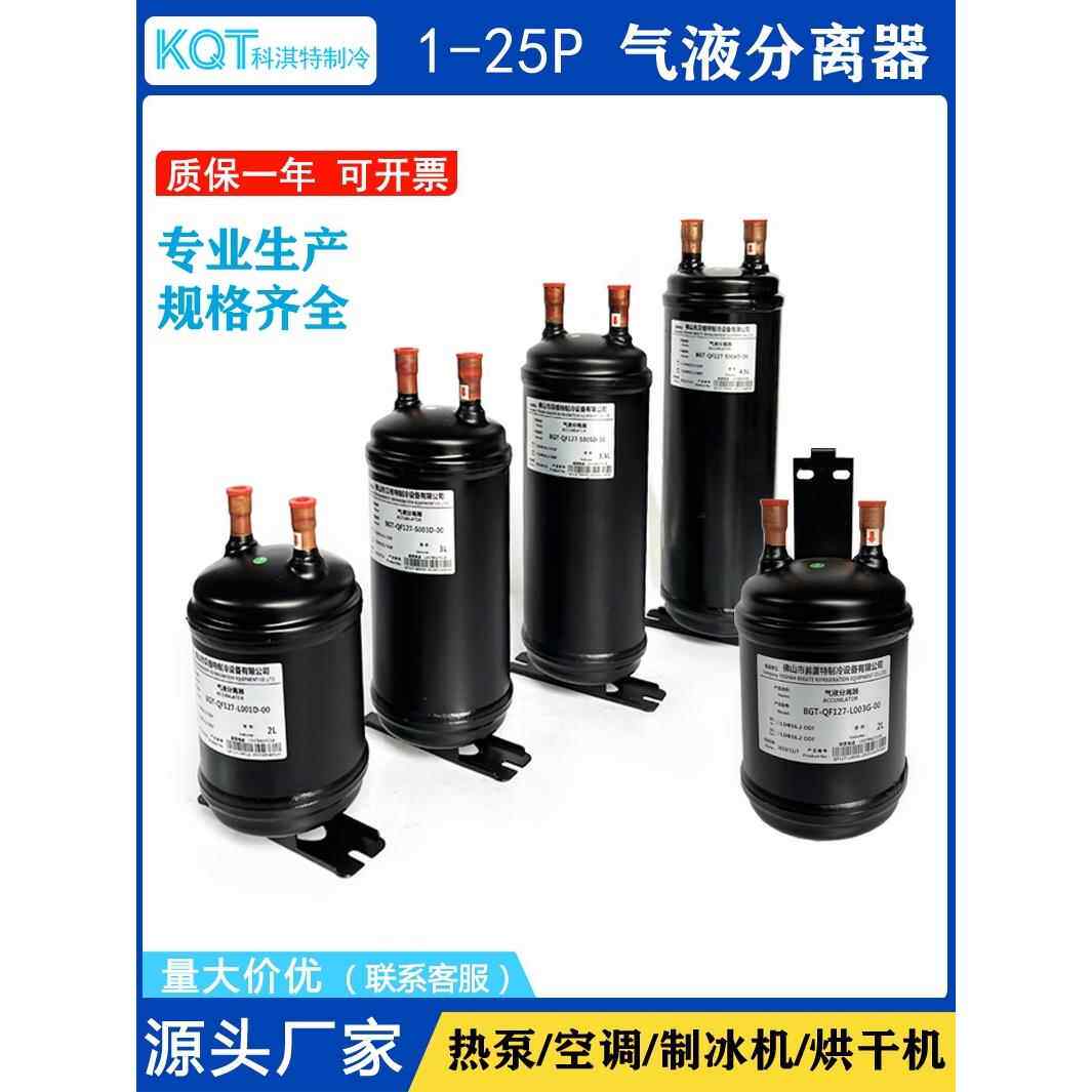 1-50匹汽液分离器储液器空气能热泵空调冷媒储液罐通用制冷配件