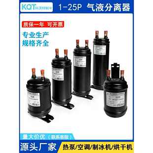 1-50匹汽液分离器储液器空气能热泵空调冷媒储液罐通用制冷配件