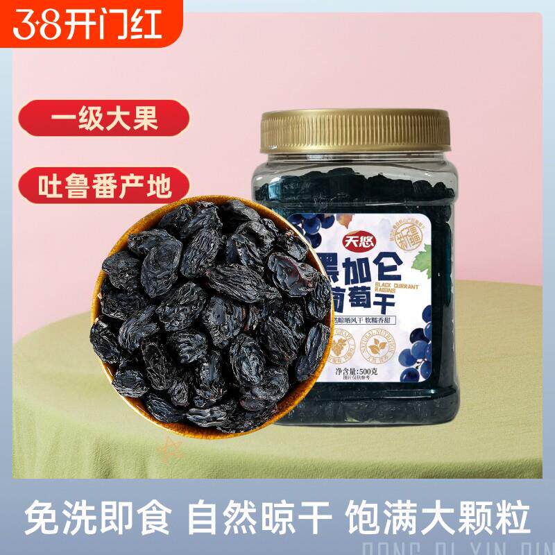 新疆包邮新疆黑加仑葡萄干500g吐鲁番大颗粒特产无籽免洗即食零食