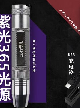 高档led照玉石珠手光电筒专用强超6亮专业鉴定宝文玩看翡翠35nm紫