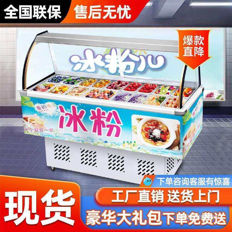 水果捞冰粉展示柜冷藏保鲜柜商用糖水四果汤清补凉柜冰粥机摆摊旬,机械设备,其他机械设备,淘宝优惠券,粉丝福利购,淘宝优惠卷