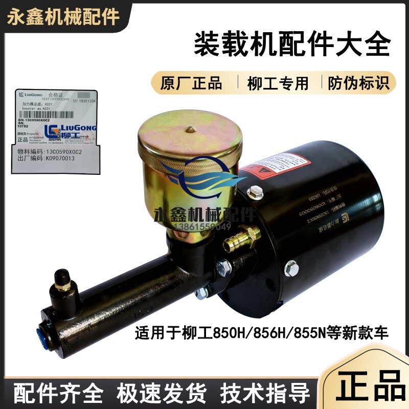 柳工850H装载机煞车泵855N堆高机50C空气加力泵配30E分泵助力器原