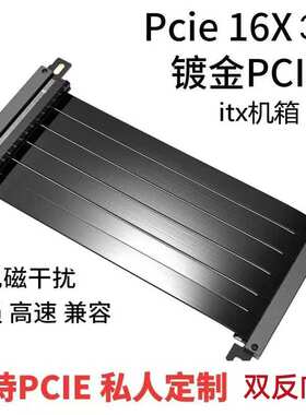 厂家直销ITX机箱显卡双反延长线PCIE 3.0/4.0 x16竖装白色兼容A4