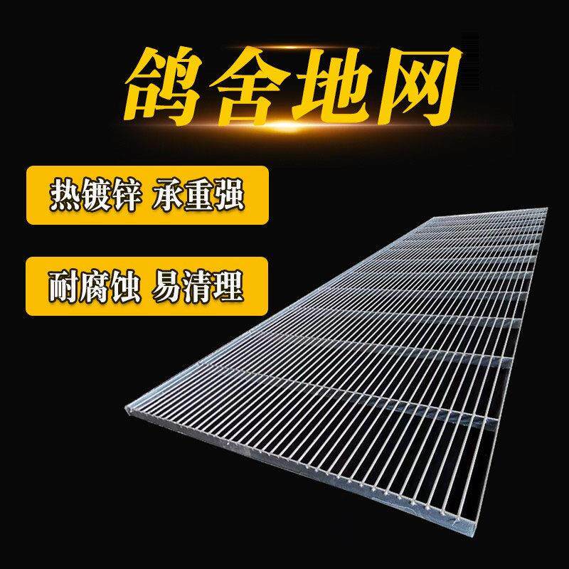 鸽舍扁铁地网铁格栅鸽子棚信鸽养殖专用网片热浸镀锌鸽笼漏粪格栅