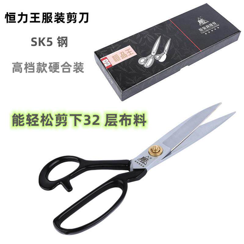 恒力王进口钢SK5专业裁缝剪刀裁布大小号缝纫窗帘钢硬 服装大剪刀