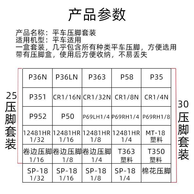 工业缝纫机压脚套装 25 30只压脚套装 平车压脚组合 平车压脚全部