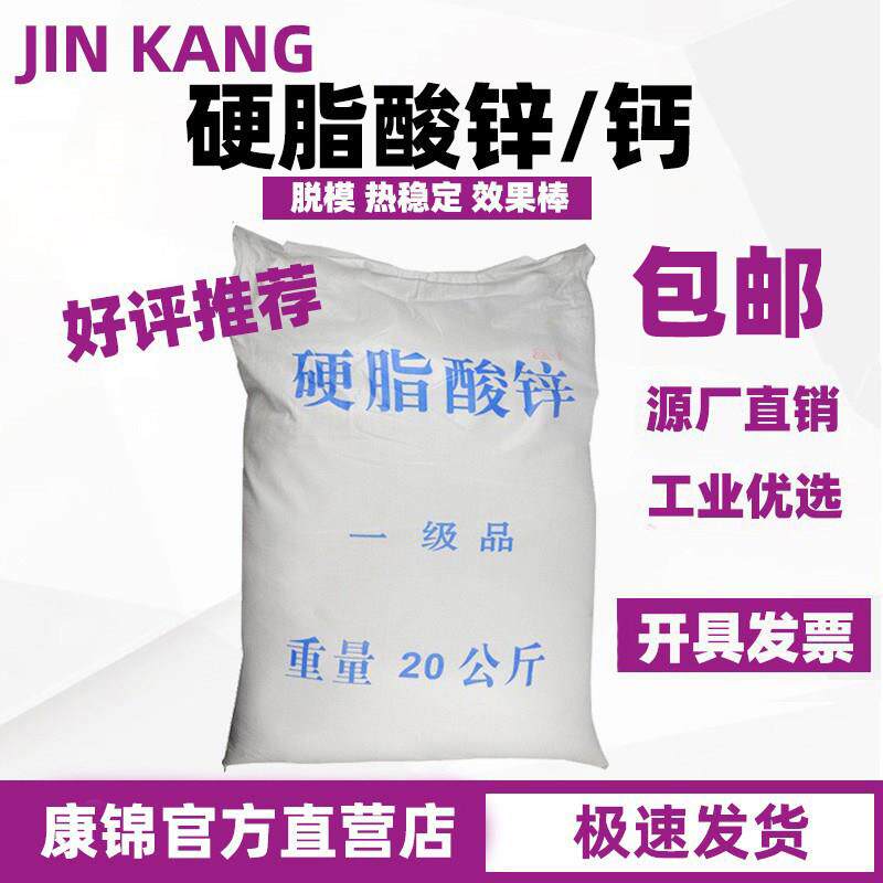 国标硬脂酸锌塑料脱模剂热稳定剂硬脂酸钙润滑剂十八酸锌硬脂酸镁