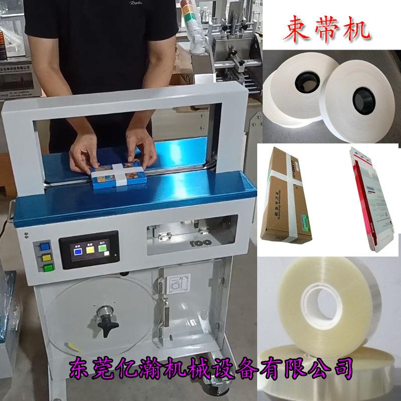 小型全自动信封红包吊牌捆扎机打包机束带机无痕无胶