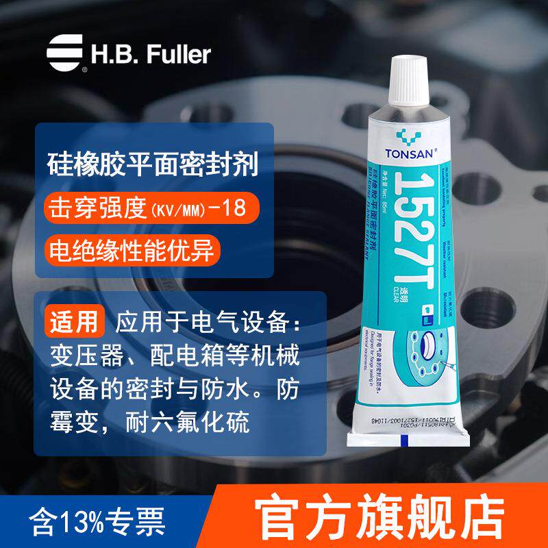 可赛新1527T电子电器绝缘耐候防水防漏防潮硅橡胶1527W1593W天山