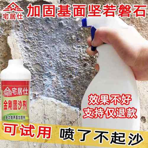固沙剂水泥地面起砂处理剂墙面渗透反碱固化界面剂固砂宝墙固材料