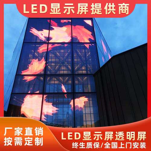 励康户外LED显示屏LED高清P3.91-7.81全彩屏电子屏酒吧透明屏