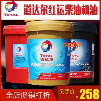 道达尔柴机油红运TIR6600 15W40货车柴油机油7400 20W50大桶18升L