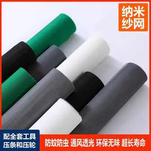 家用防蚊防虫窗纱网加密加厚高透隐形窗纱纱网 环保纳米纱窗网自装