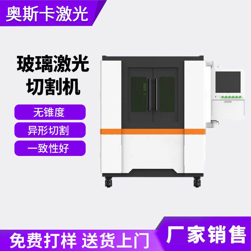 玻璃激光切割机汽车中控面板电子显示屏镜头保护片滤光片激光切割