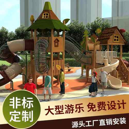 YH001户幼园外大型木质廊架组合木制滑梯儿童动力游无乐设备非儿