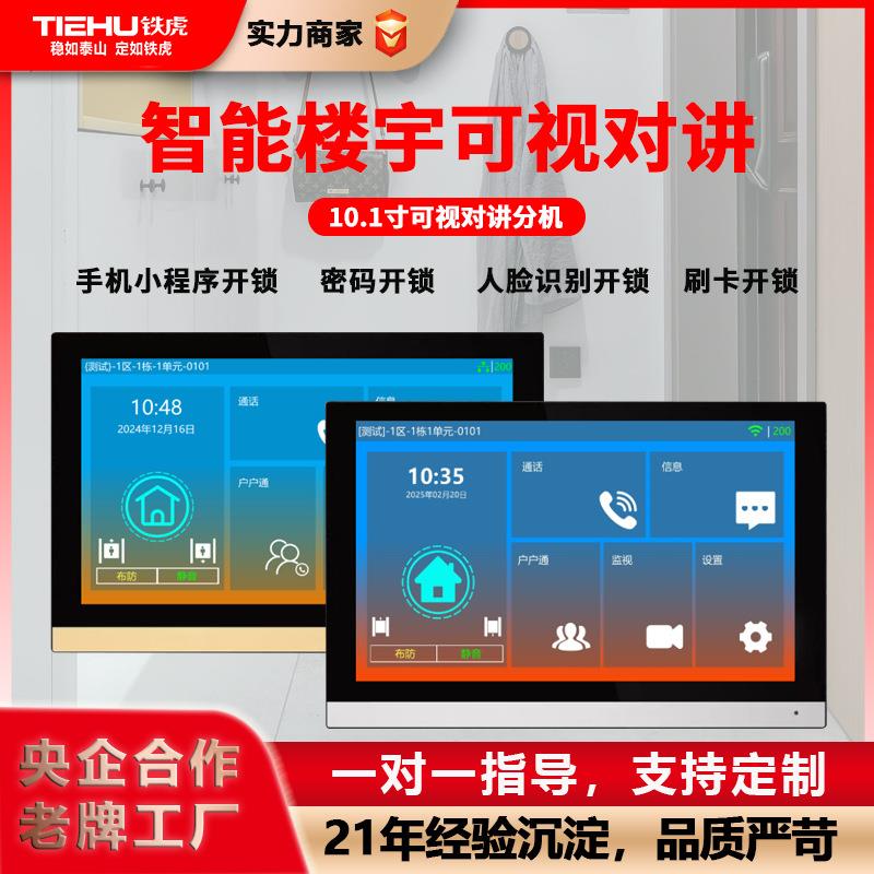智能云免布线可视云对讲楼宇可视对讲机门禁系统人脸识别小区