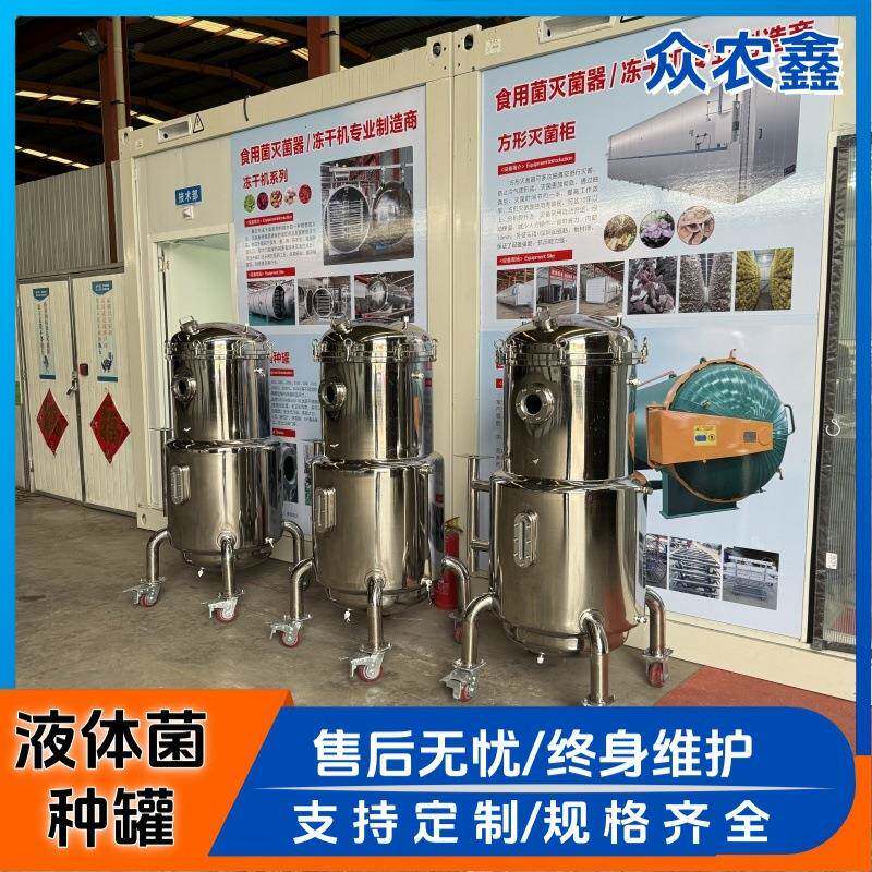 现货200L液体菌种发酵罐蜜环菌菌种发酵罐恒温不锈钢培养罐