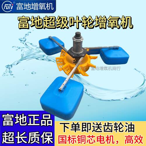 富地增氧机超级叶轮式增氧机鱼塘专用不锈钢养殖三相电新型增氧泵