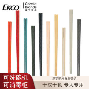 康宁餐具家庭耐高温防滑不发霉专人专用分人分色十双十色合金筷子