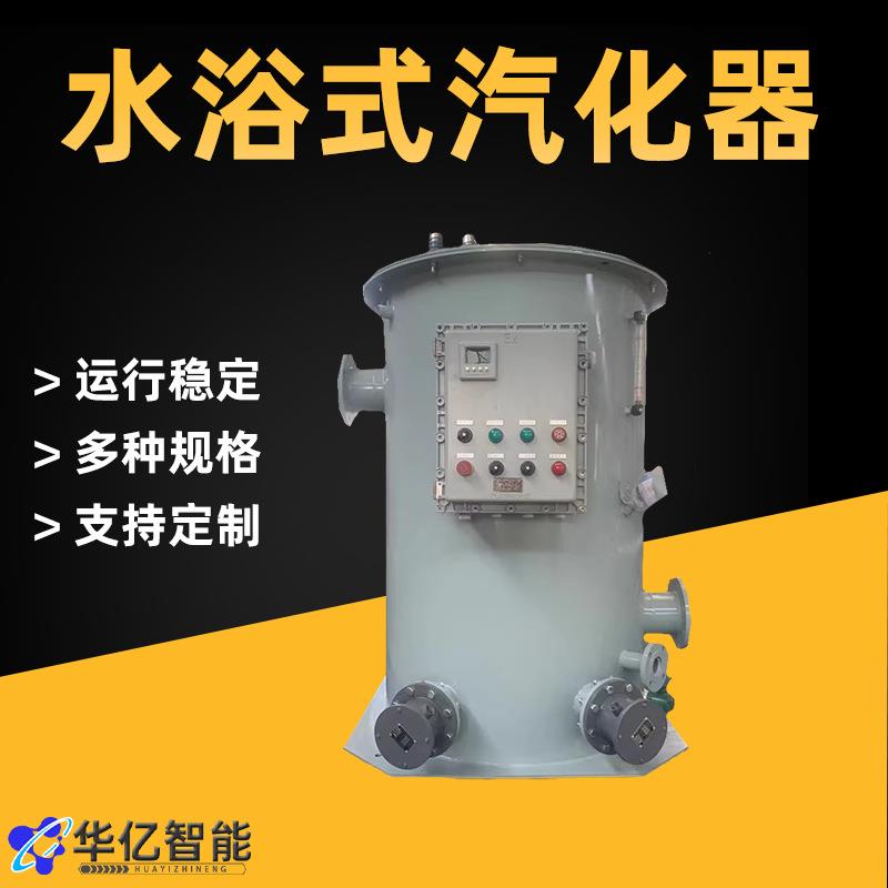 水浴式汽化器辅热器气化器电加热汽化器空温式汽化器