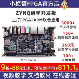 教学板ARM Zynq 7020Xilinx 小梅哥ACZ702 FPGA开发板7010 Linux