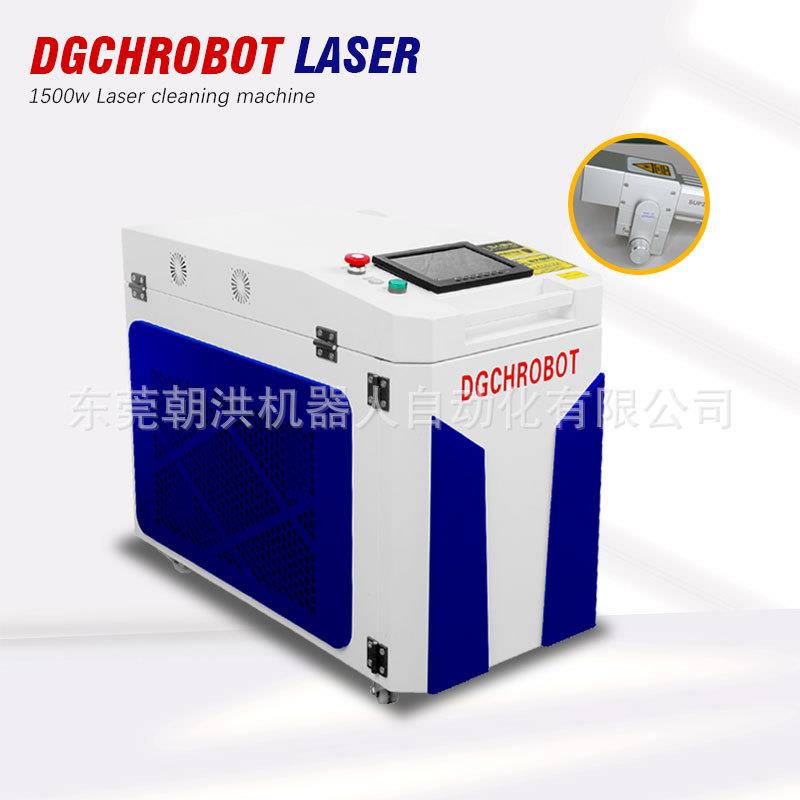 朝洪激光清洗机除锈除油漆除油垢多功能可搭载机器人多功能便捷
