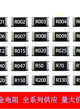 2512合金采样电阻 2W 3W 1 2 3 4 5 7 8mR R010 1206 0805 3920