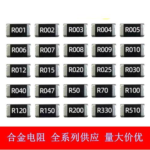 2512合金采样电阻 2W 3W 1 2 3 4 5 7 8mR R010 1206 0805 3920